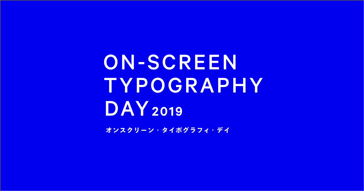 OnScreen Typography Day 2019 - オンスクリーン・タイポグラフィ・デイ