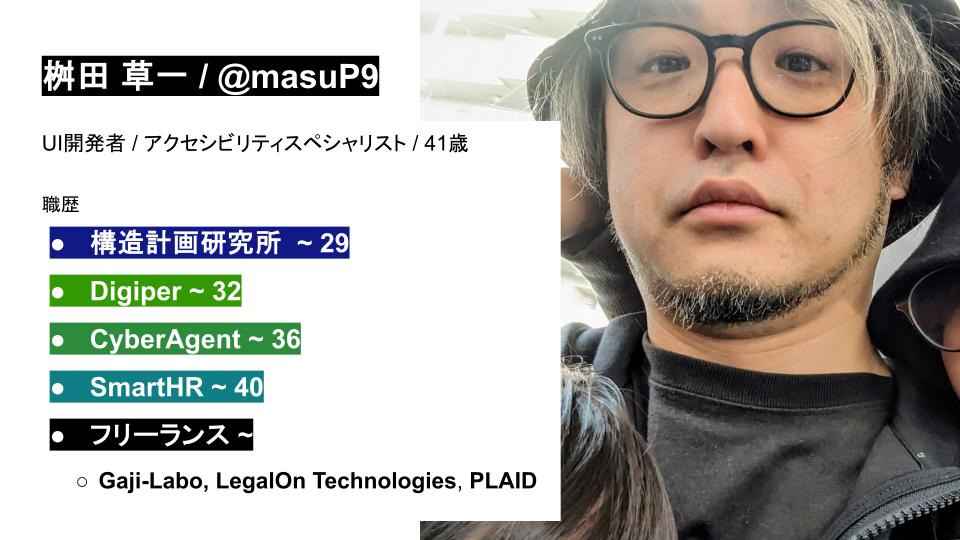 自己紹介スライド