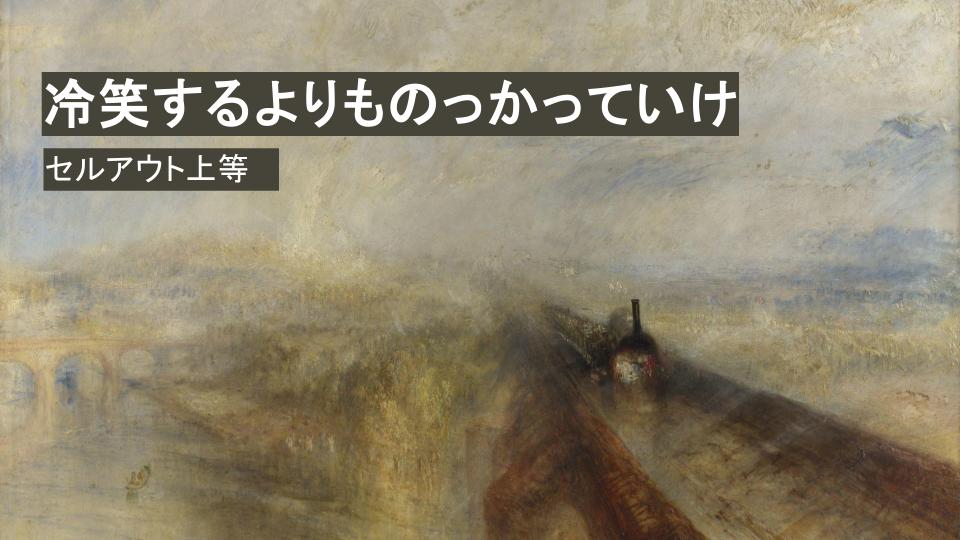 スライド8枚目、背景にRain, Steam and Speed – The Great Western Railwayの絵