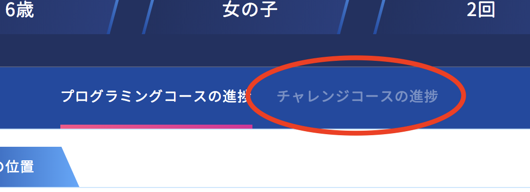 親向け管理画面の進捗確認のタブUI。選択されていないタブのテキストと背景のコントラスト比が低く視認しにくい